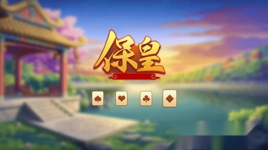 哥哥保皇手机版