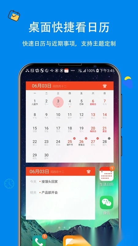 生活日历手机版(2)