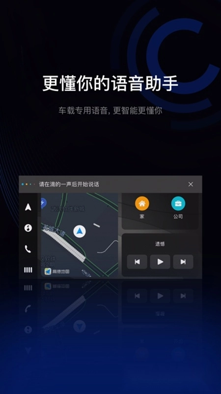 驾驶伴侣最新版图4