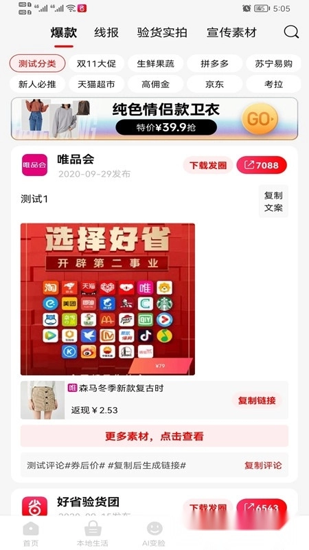 好省购物平台最新版