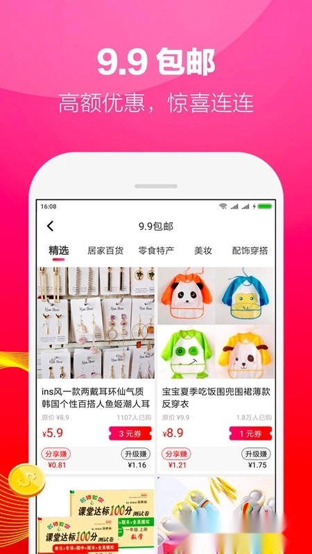 好省购物平台最新版