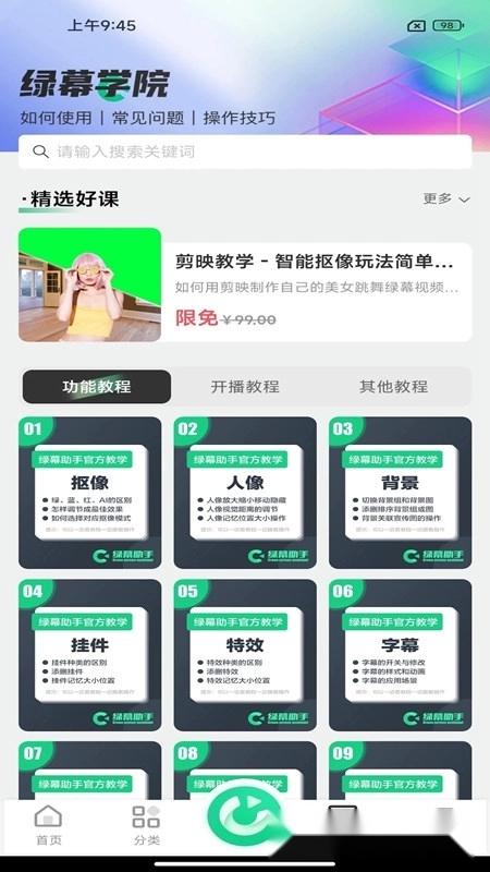 绿幕助手安卓版图2