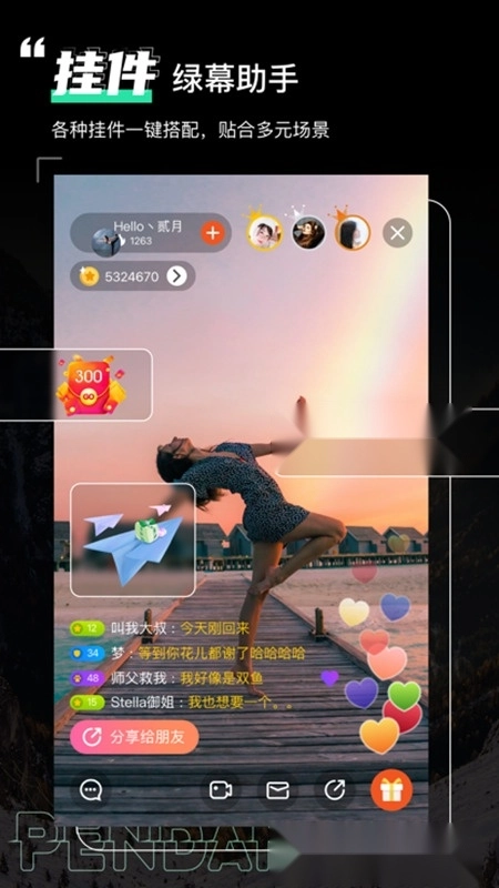 绿幕助手安卓版图1