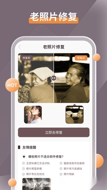智能修复老照片安卓版图5