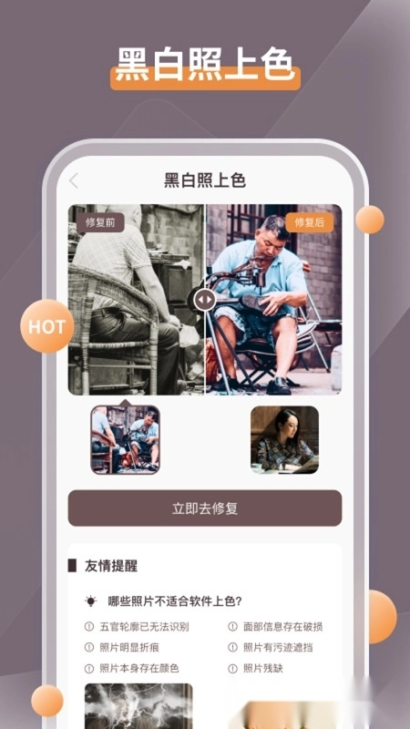 智能修复老照片安卓版图1