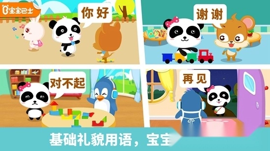 宝宝懂礼貌安卓版图1
