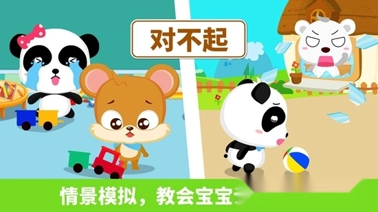 宝宝懂礼貌安卓版图3
