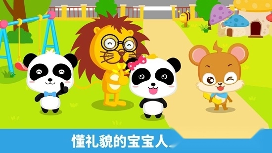 宝宝懂礼貌安卓版图5