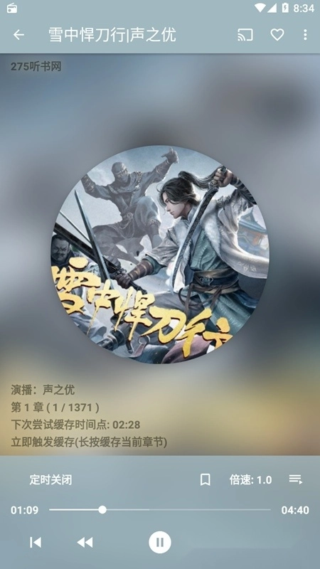 我的听书安卓版