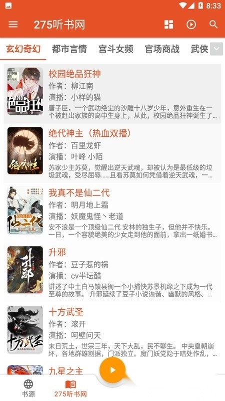 我的听书安卓版