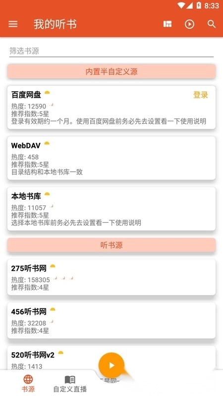 我的听书安卓版
