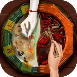 阴阳锅游戏最新版