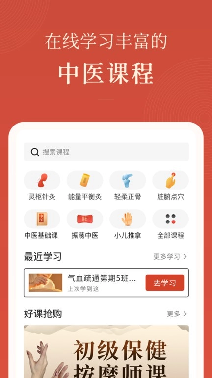 红杏林中医培训图3