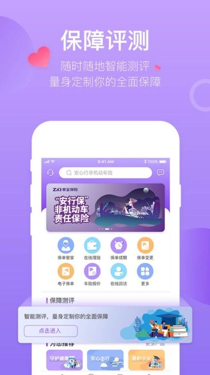 掌上紫金(紫金车险手机)