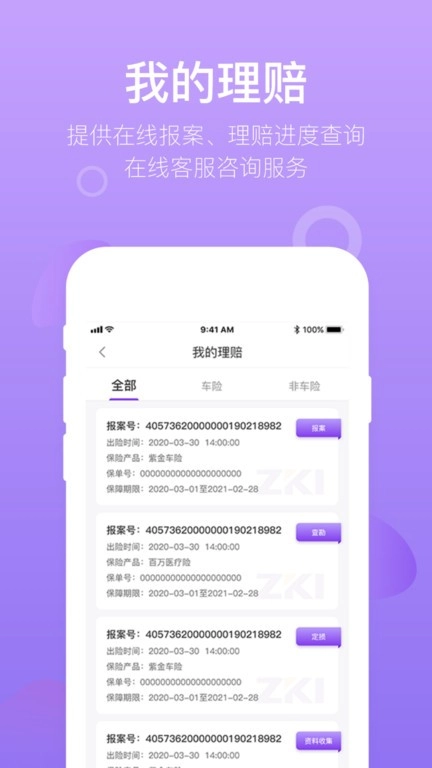 掌上紫金(紫金车险手机)