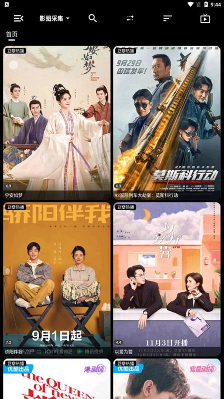 宝全影视软件通用版图4
