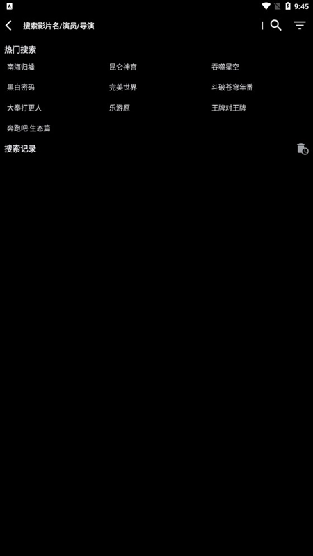 宝全影视软件通用版图3