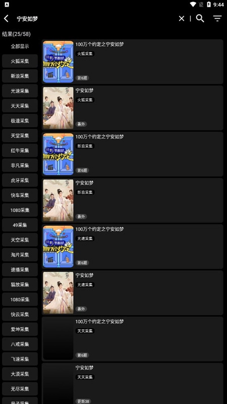宝全影视软件通用版图2