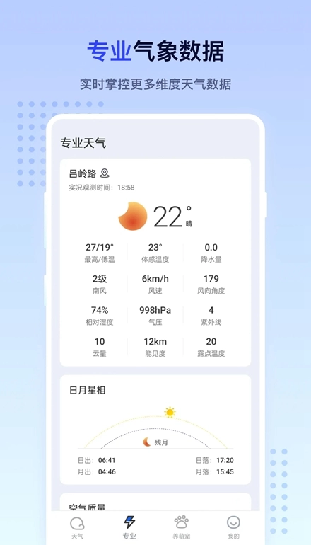 潮汐天气免费版