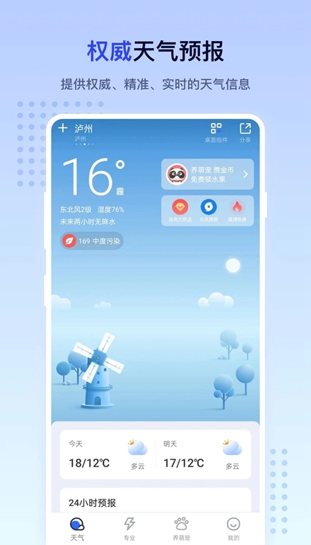 潮汐天气免费版