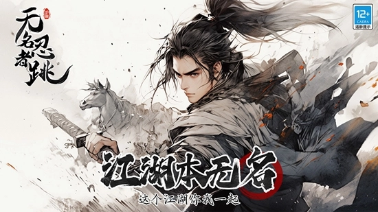 无名忍者跳游戏正版
