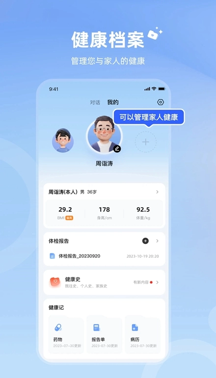 讯飞晓医安卓版图1