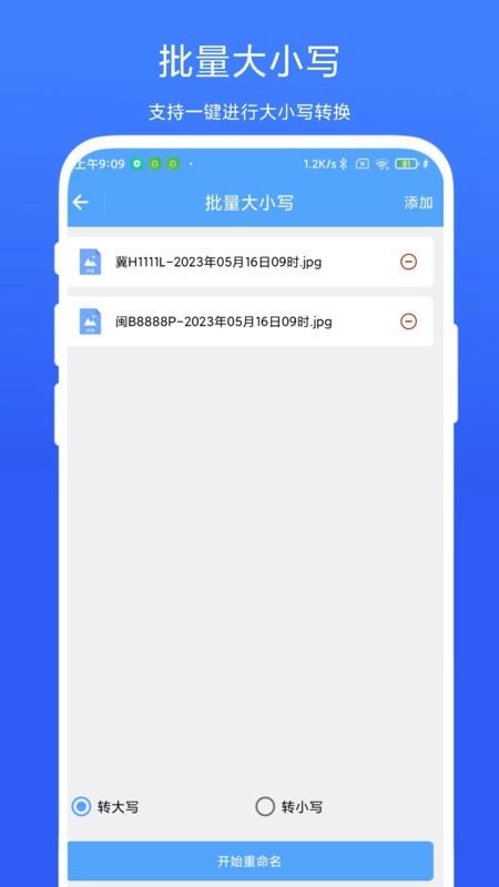 一键批量重命名免费版图1