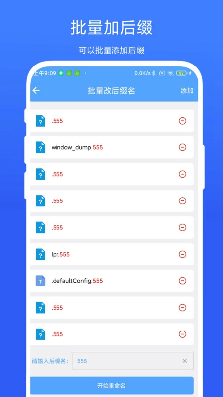 一键批量重命名免费版图2