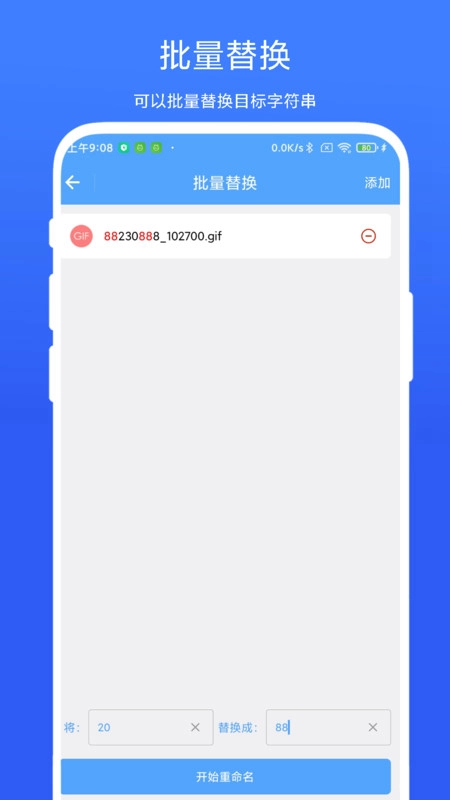 一键批量重命名免费版图5