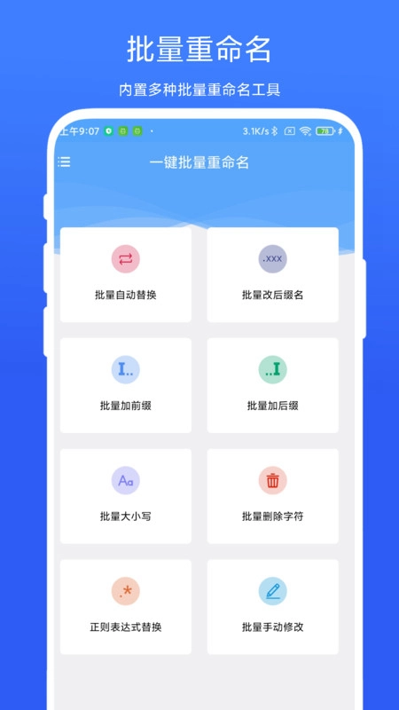 一键批量重命名免费版图4