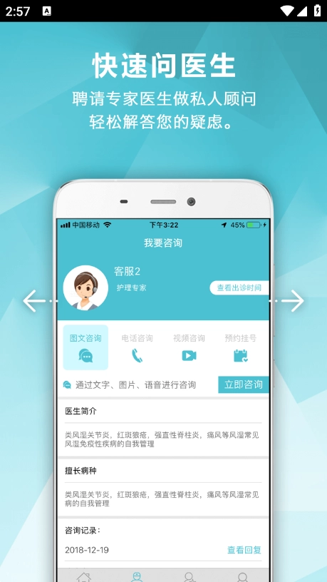 风湿中心安卓版