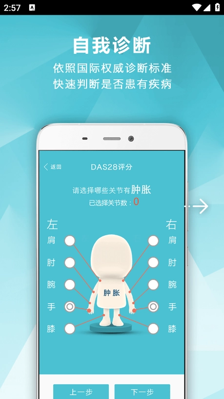 风湿中心安卓版