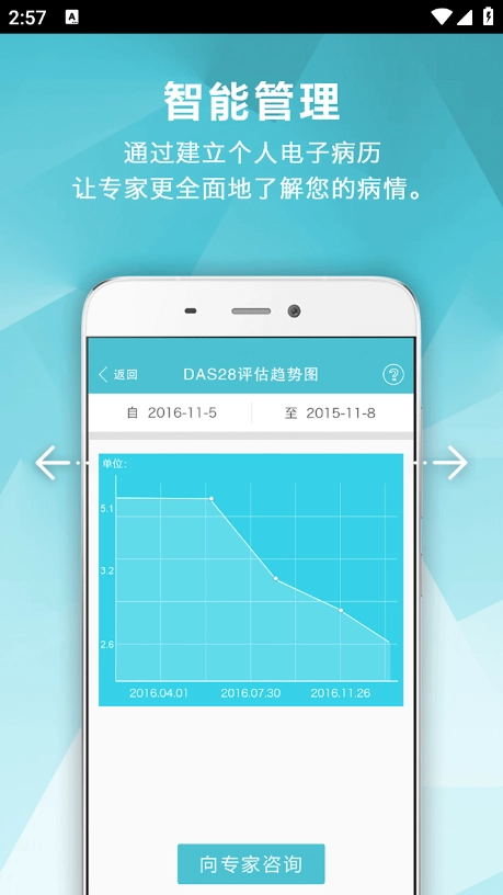 风湿中心安卓版
