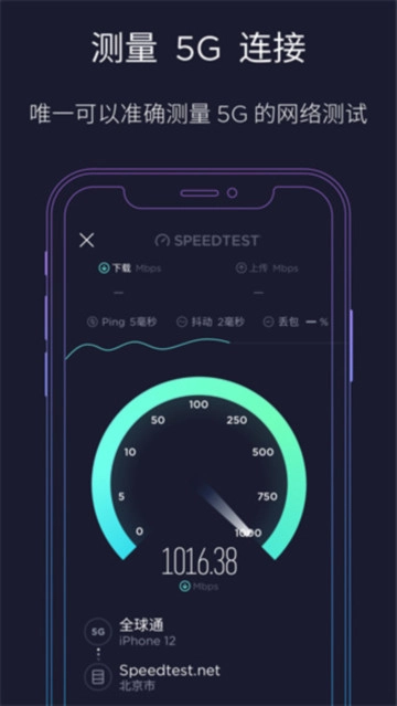 Ookla Speedtest  最新版图1