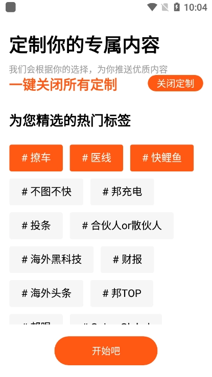 创业邦安卓版图2