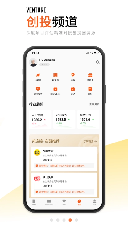 创业邦安卓版图3