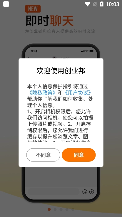 创业邦安卓版图6
