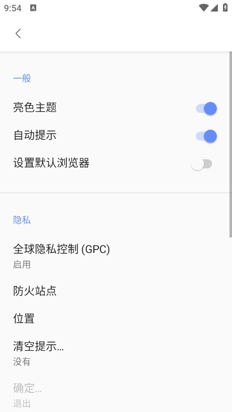 隐身浏览器安卓版图3