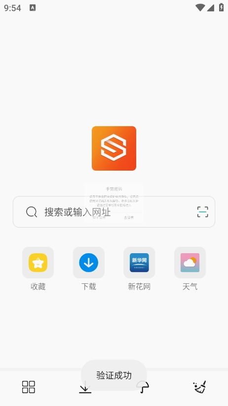隐身浏览器安卓版图4