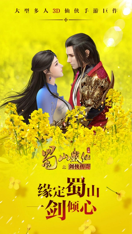 蜀山战纪最新版图1