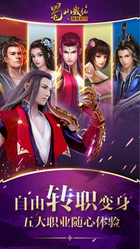 蜀山战纪最新版图3