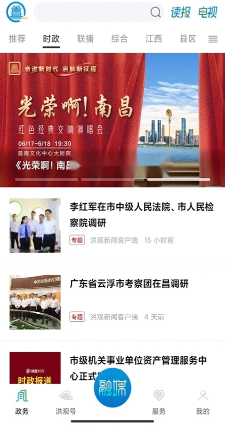 洪观新闻手机版(3)