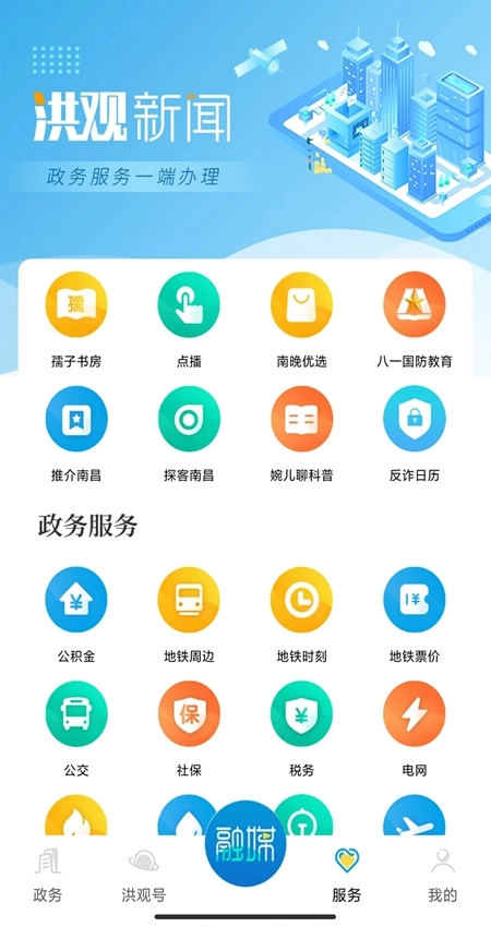 洪观新闻手机版(4)