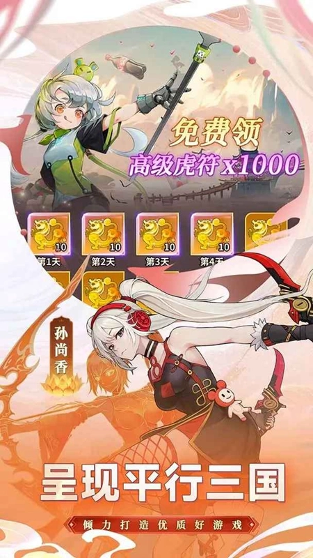 天下爭霸三國志游戲手機版圖5