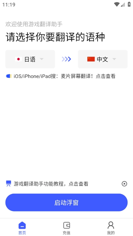 游戏翻译助手手机版图1