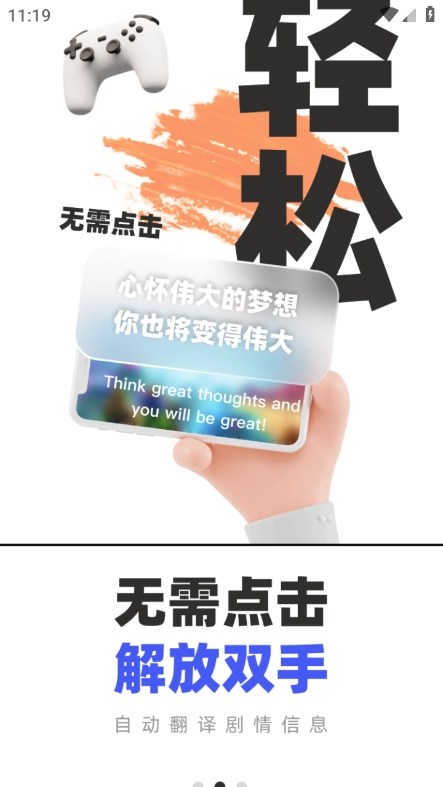 游戏翻译助手手机版图4