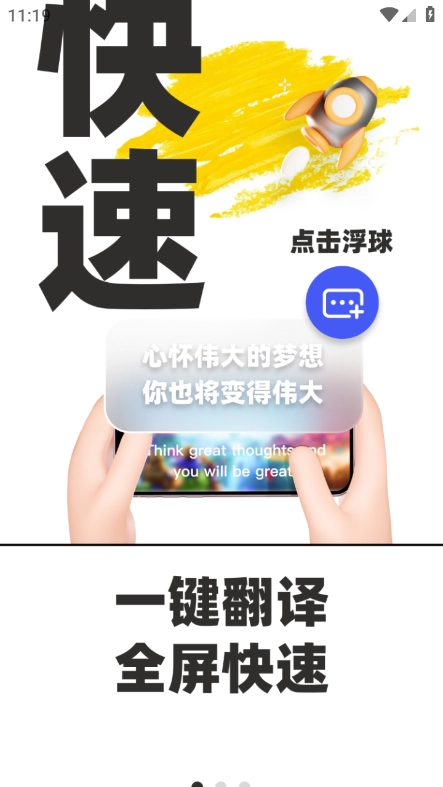 游戏翻译助手手机版图5