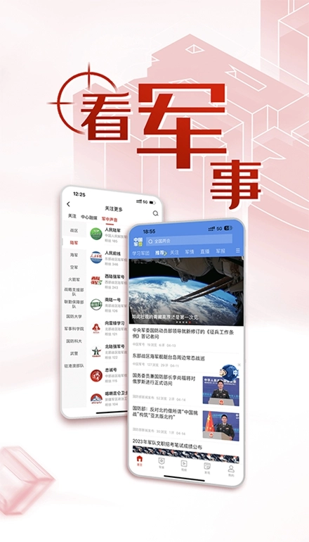 中国军号安卓版