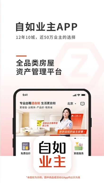 自如业主最新版图1