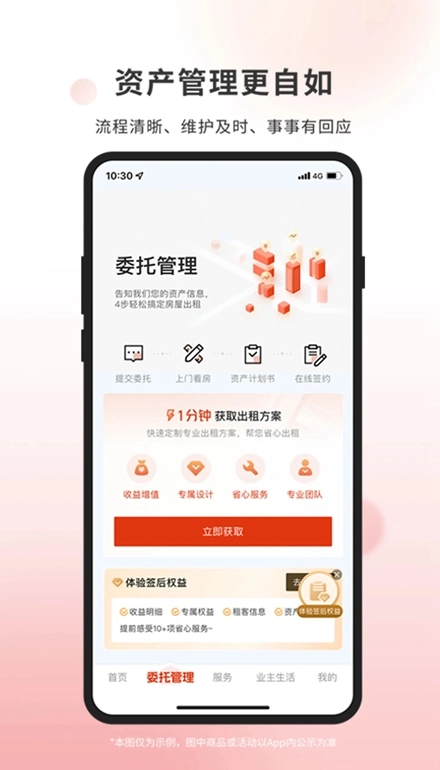 自如业主最新版图2